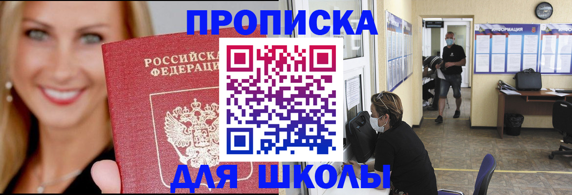 прописка ребенка в Зеленогорске