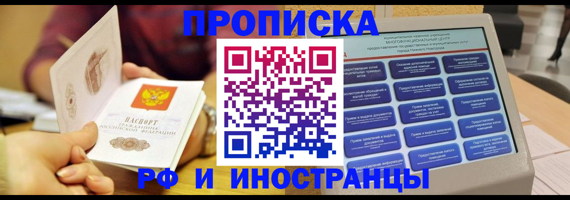 временная прописка в Зеленогорске