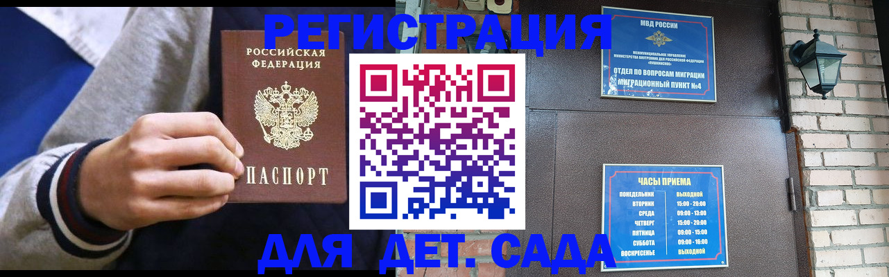 временная регистрация для всех в Зеленогорске